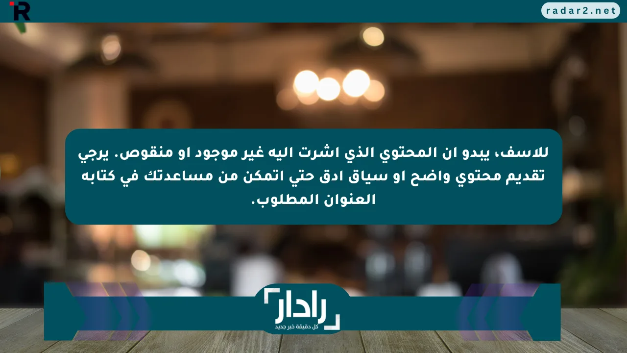 للأسف، يبدو أن المحتوى الذي أشرت إليه غير موجود أو منقوص. يرجى تقديم محتوى واضح أو سياق أدق حتى أتمكن من مساعدتك في كتابة العنوان المطلوب.